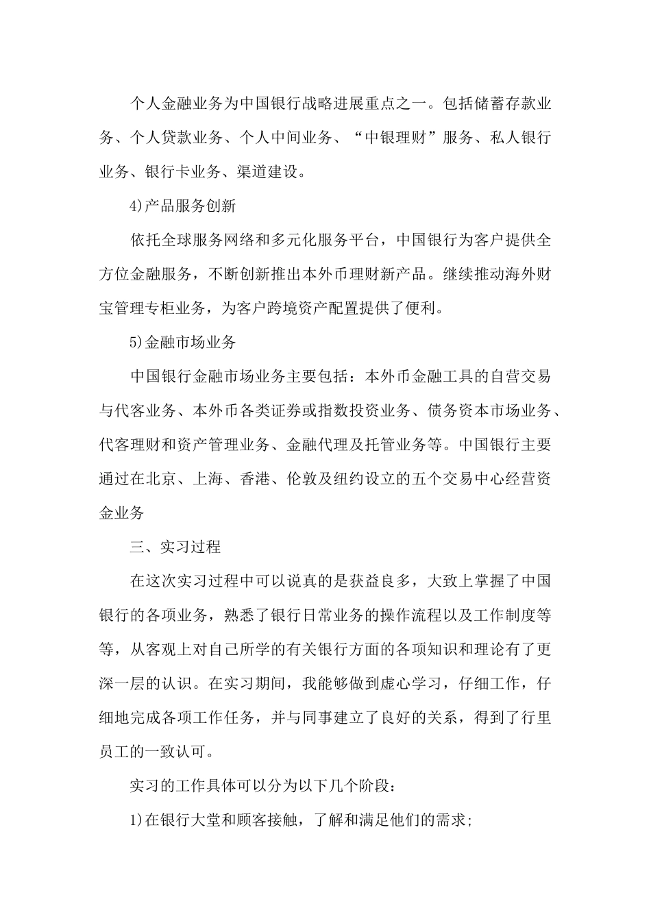 2024年建行实习报告_第3页