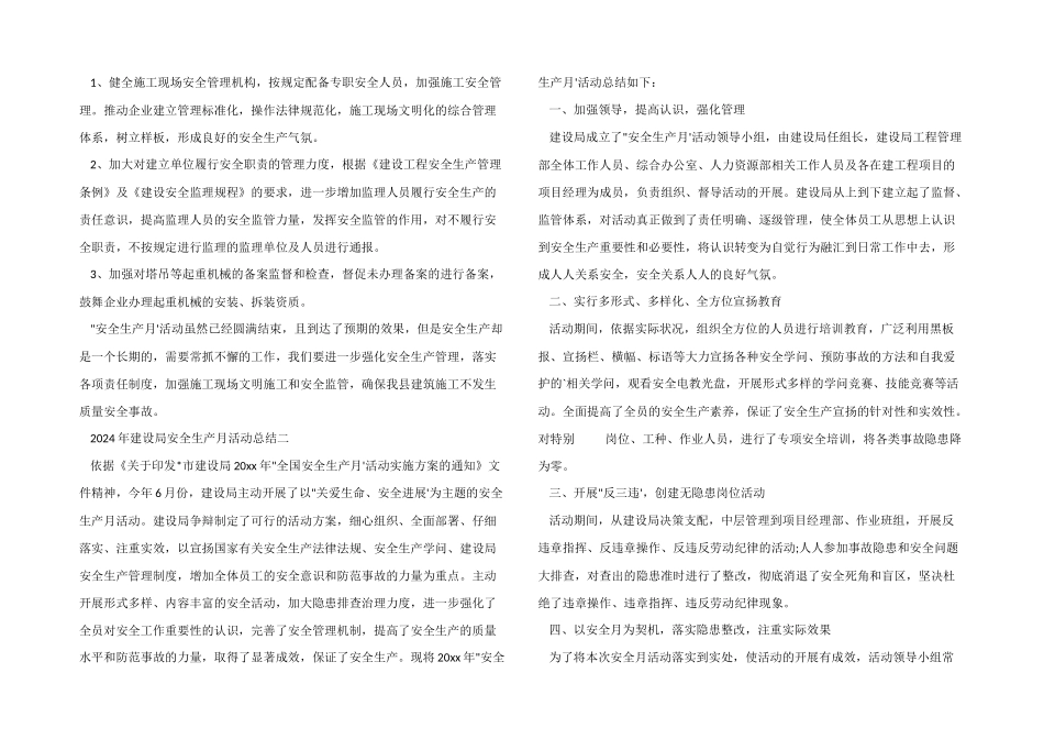 2024年建设局安全生产月活动总结_第2页