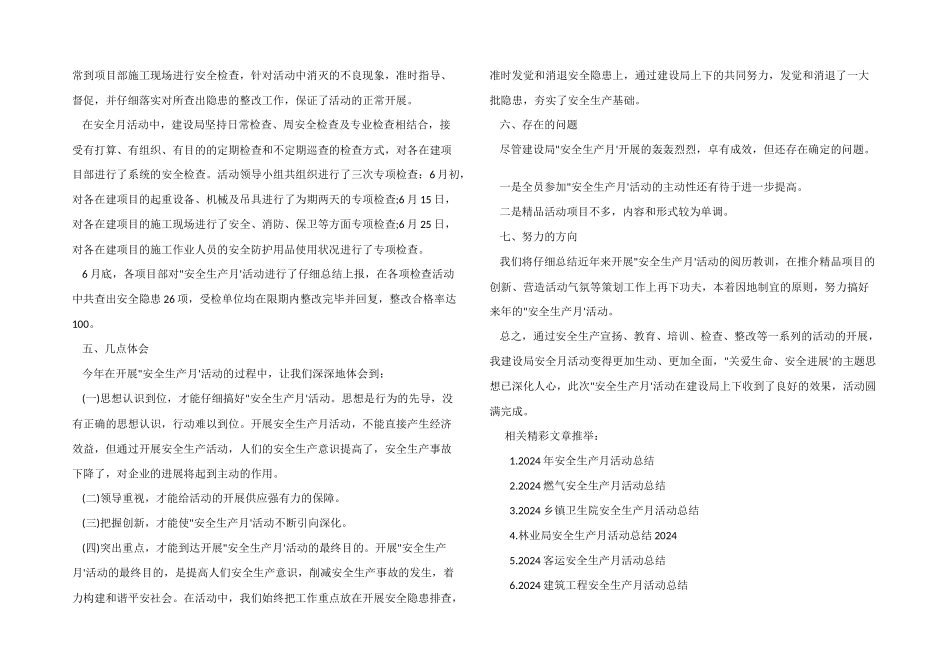 2024年建设局安全生产月活动总结_第3页