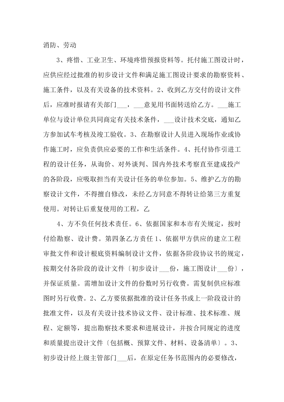 2024年建设工程勘察设计合同范本.doc_第2页