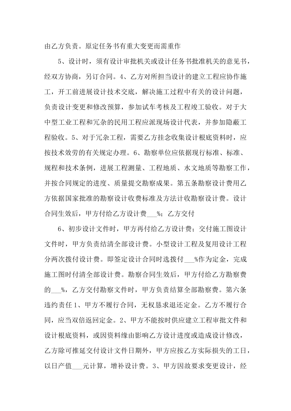 2024年建设工程勘察设计合同范本.doc_第3页