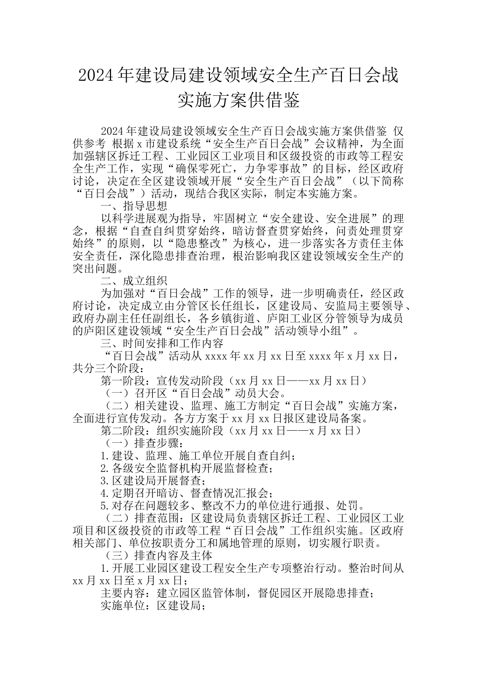 2024年建设局建设领域安全生产百日会战实施方案供借鉴_第1页