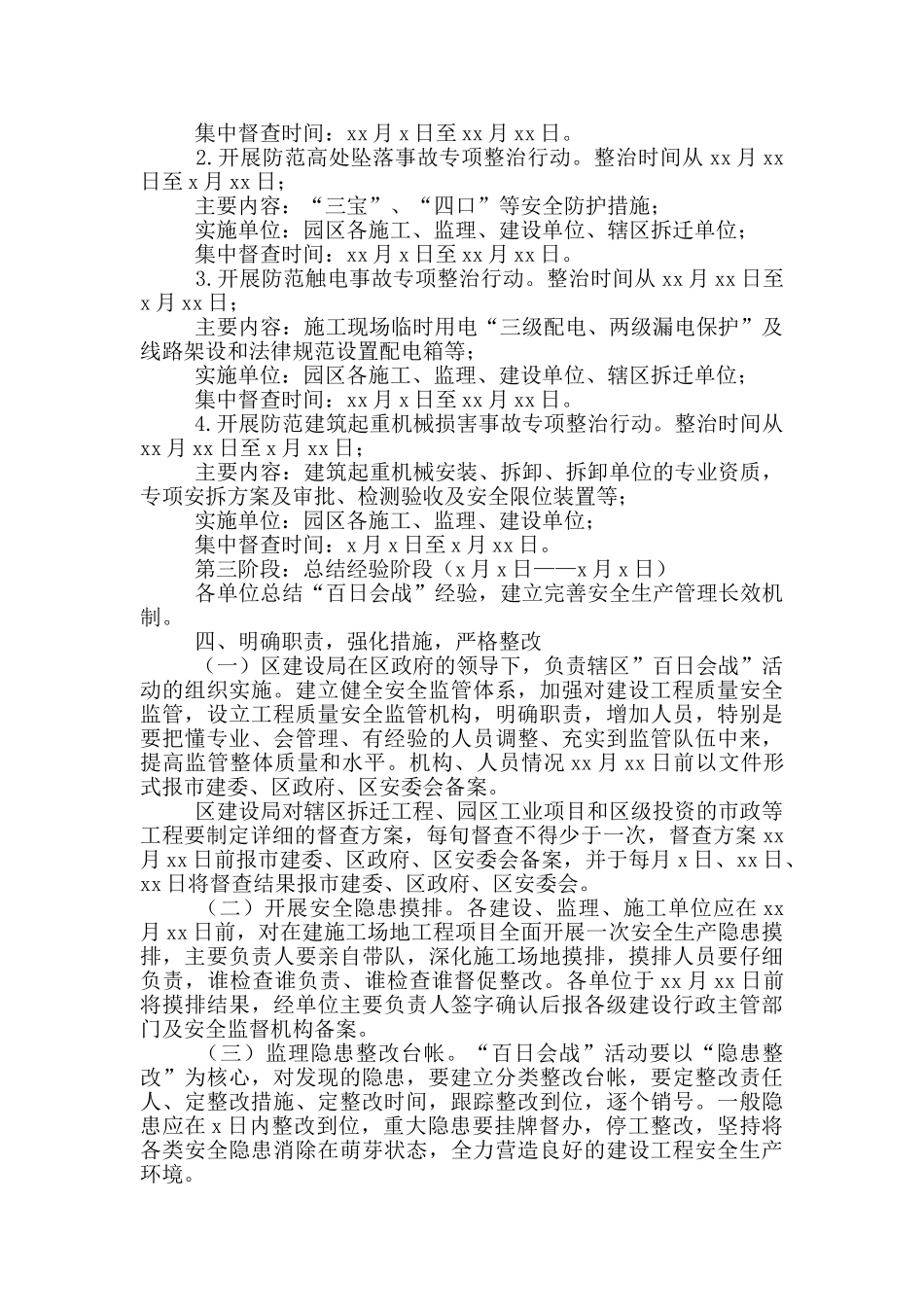 2024年建设局建设领域安全生产百日会战实施方案供借鉴_第2页