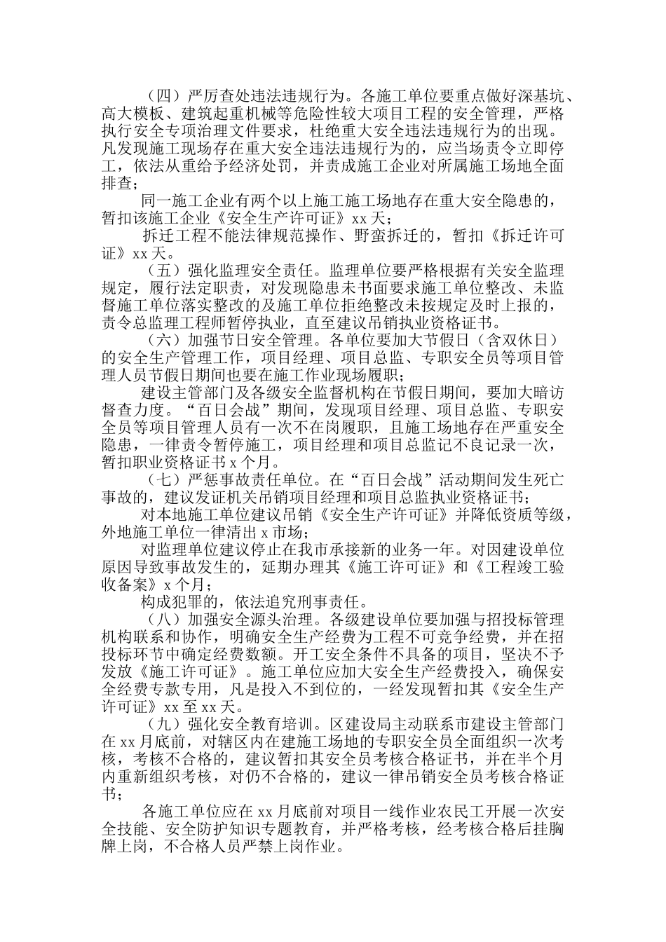 2024年建设局建设领域安全生产百日会战实施方案供借鉴_第3页