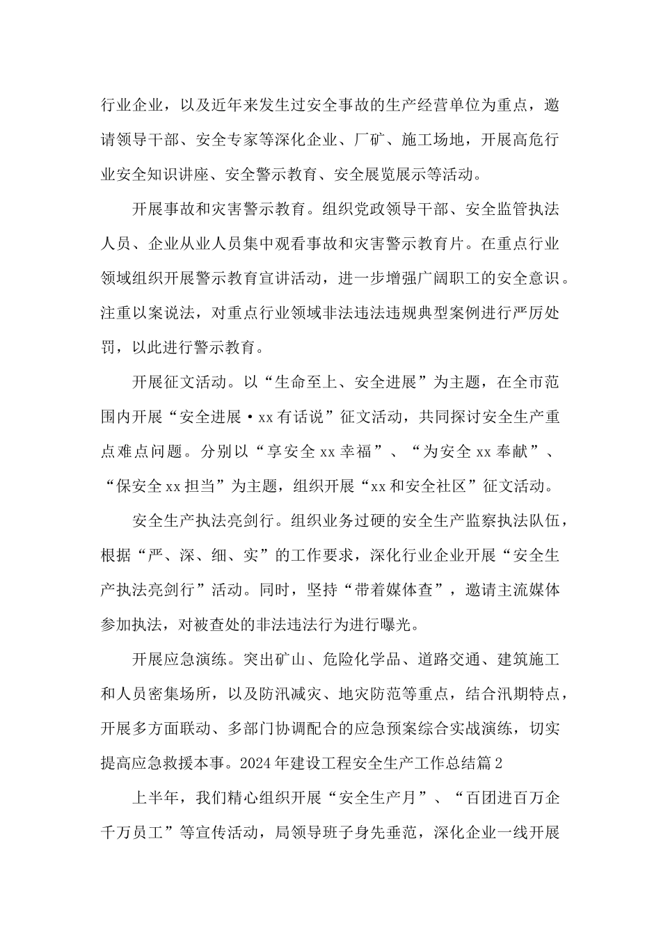 2024年建设工程安全生产工作总结_第2页