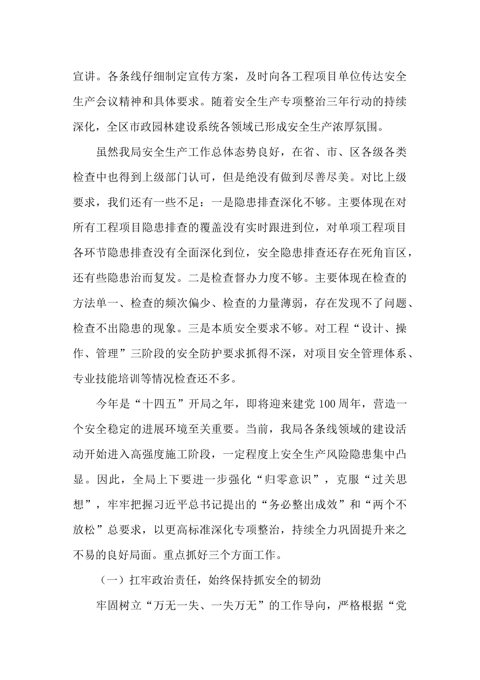 2024年建设工程安全生产工作总结_第3页