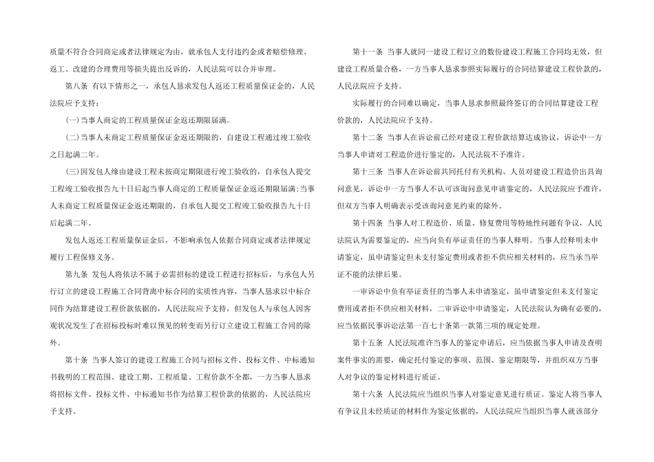 2024年建设工程施工合同司法解释二_第2页