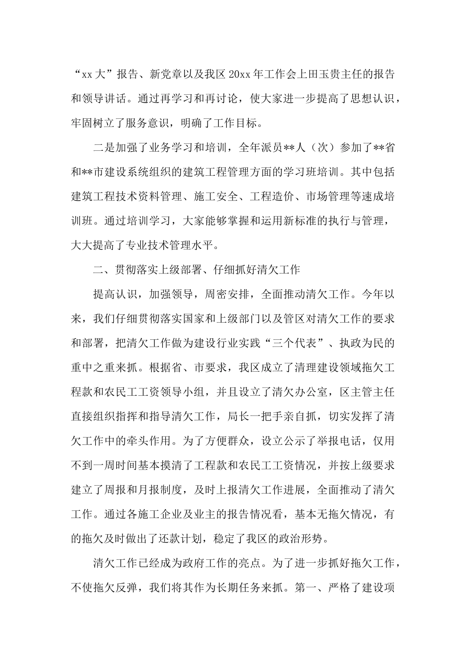 2024年建设局工作总结范文_第2页