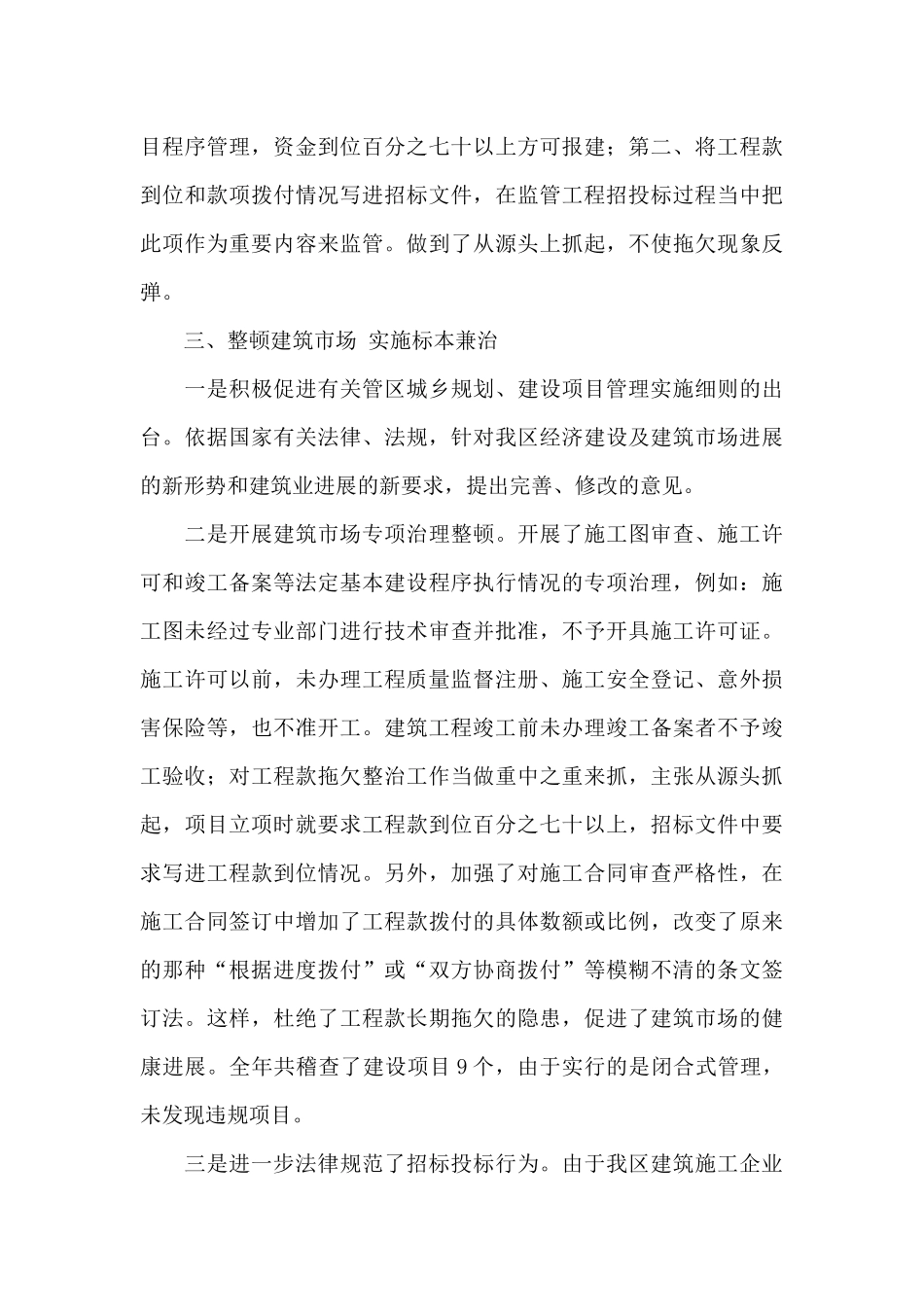 2024年建设局工作总结范文_第3页