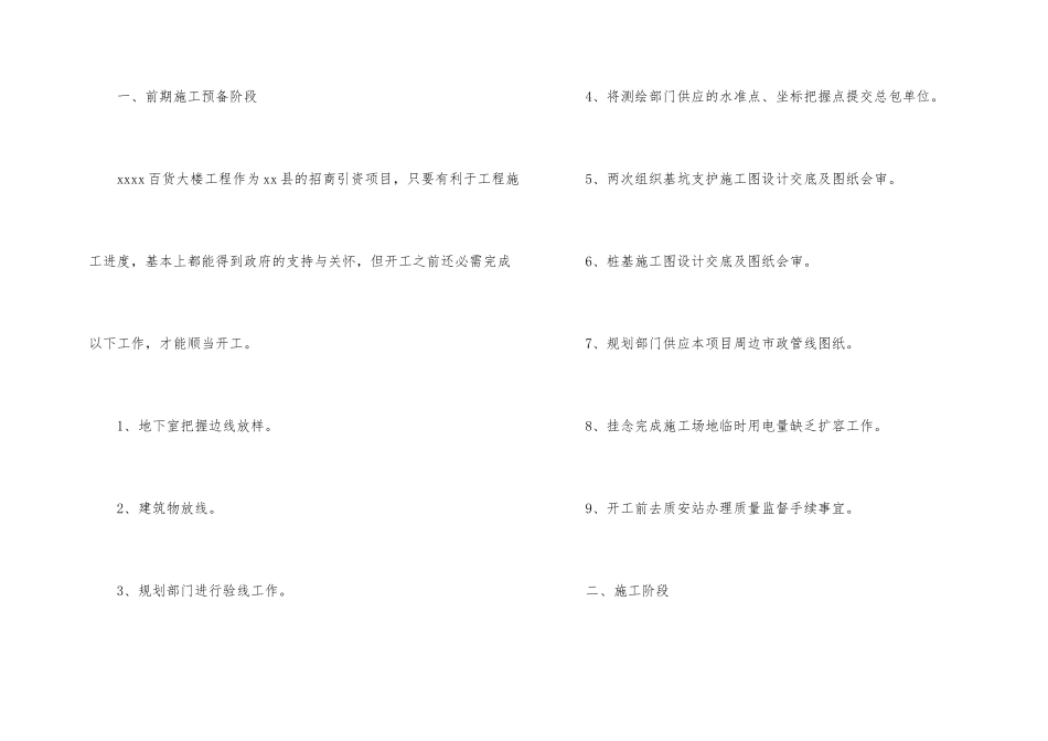 2024年建筑行业项目经理工作总结与计划_第2页