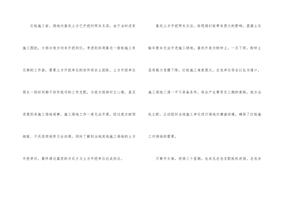 2024年建筑行业项目经理工作总结与计划_第3页