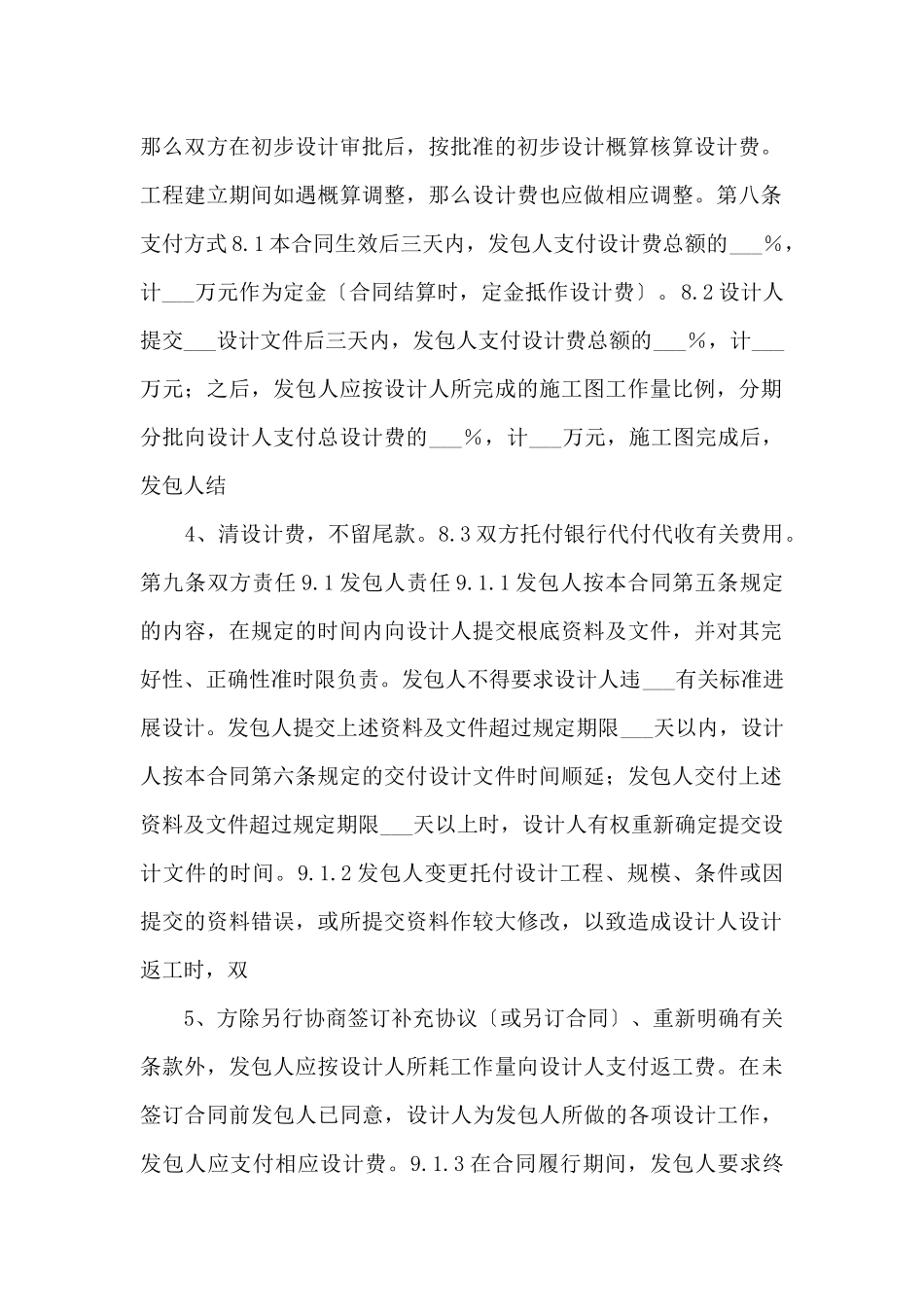 2024年建设项目勘察设计合同.doc_第2页