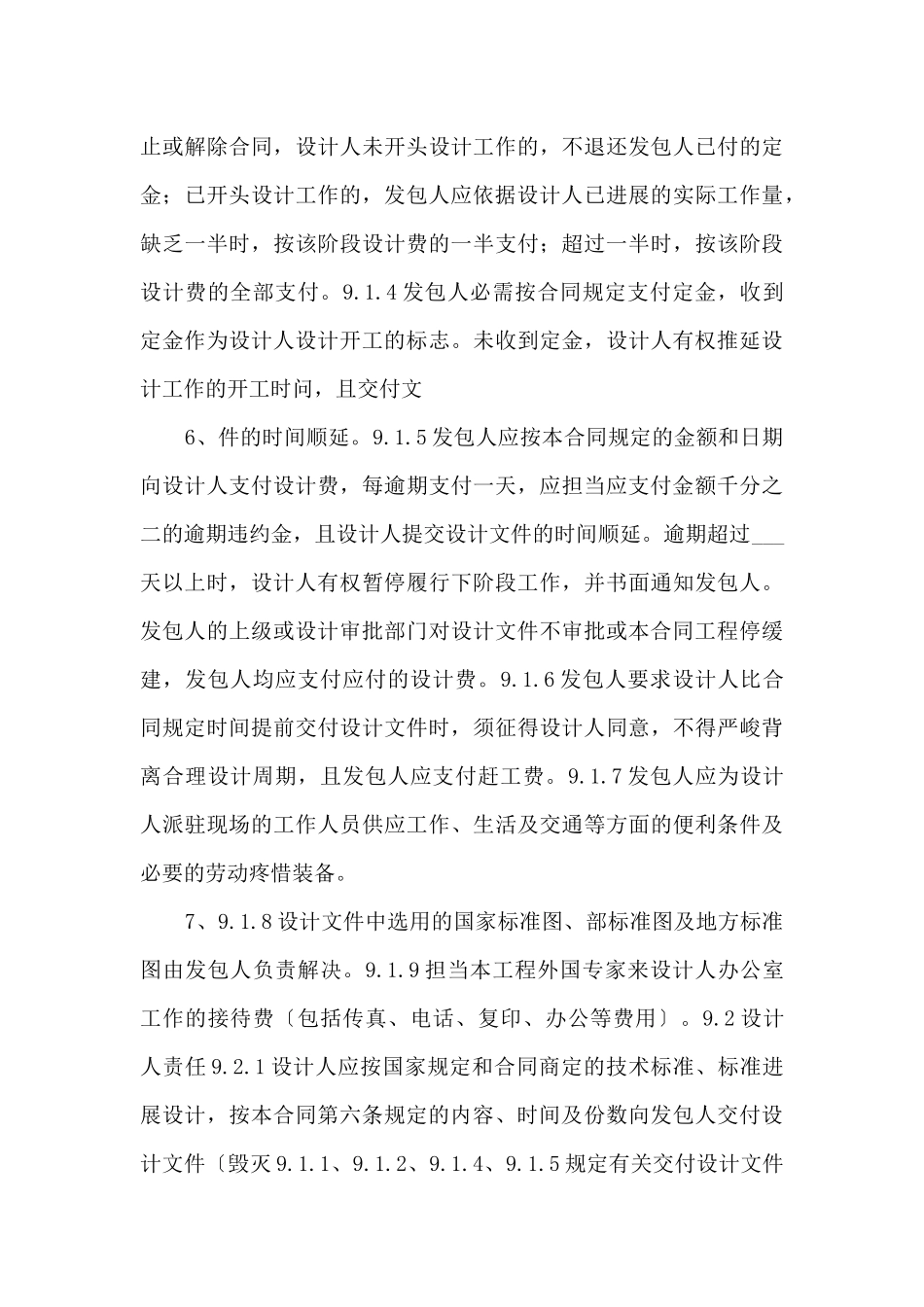 2024年建设项目勘察设计合同.doc_第3页