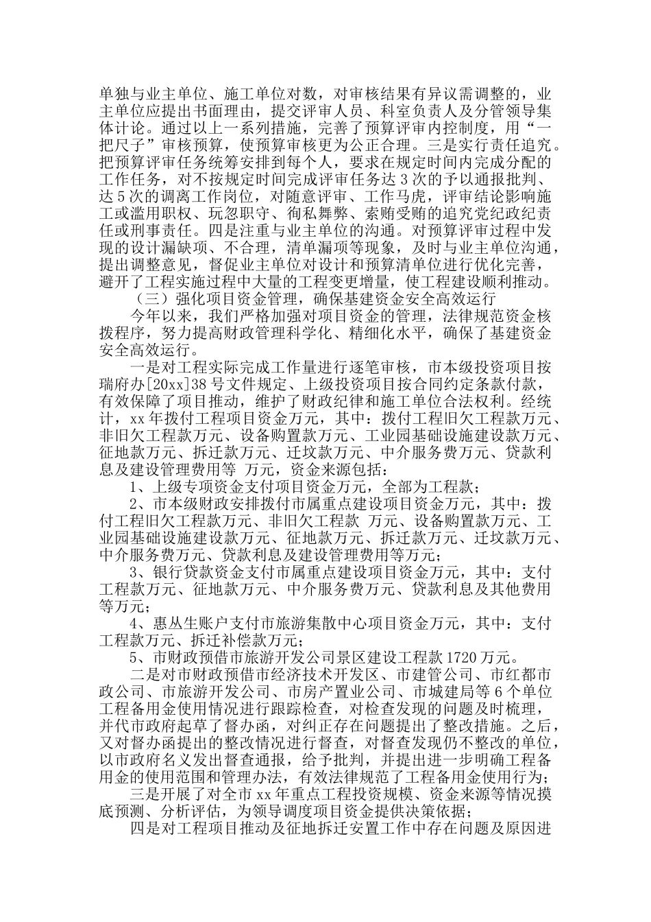 2024年建设者年终工作总结_第2页
