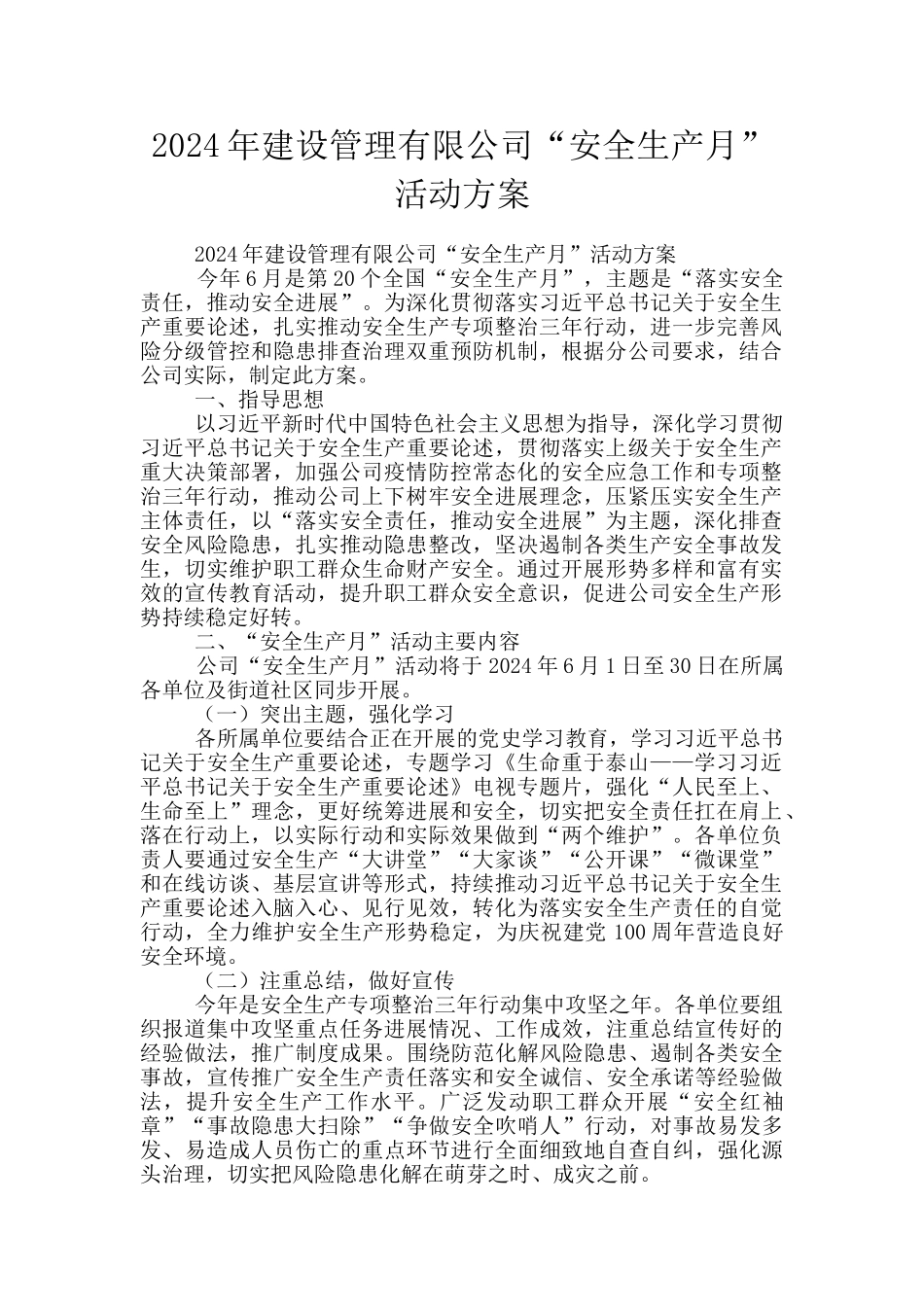 2024年建设管理有限公司“安全生产月”活动方案_第1页