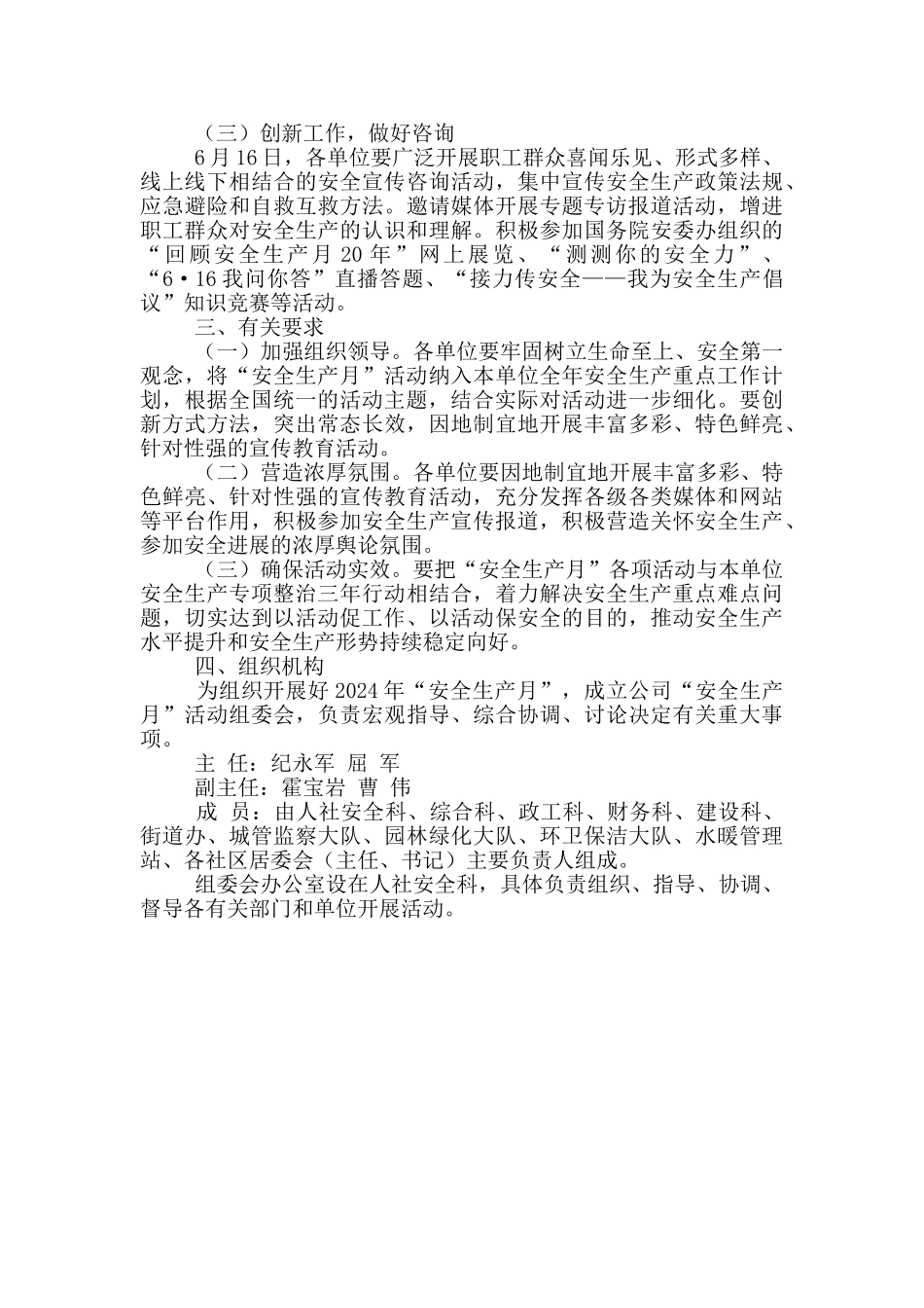 2024年建设管理有限公司“安全生产月”活动方案_第2页