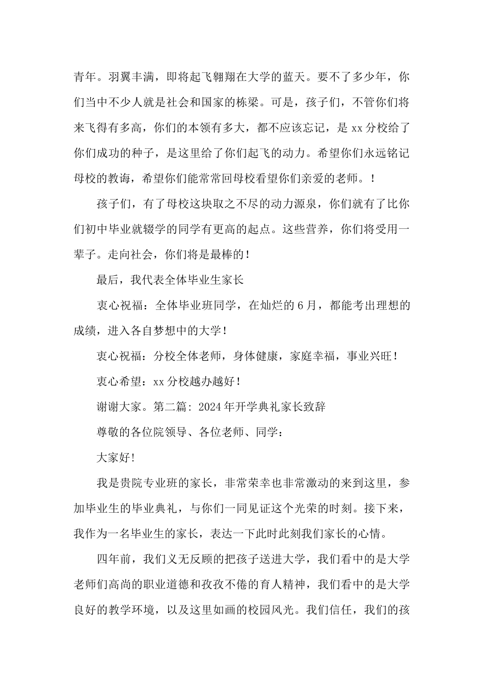 2024年开学典礼家长致辞6篇_第2页