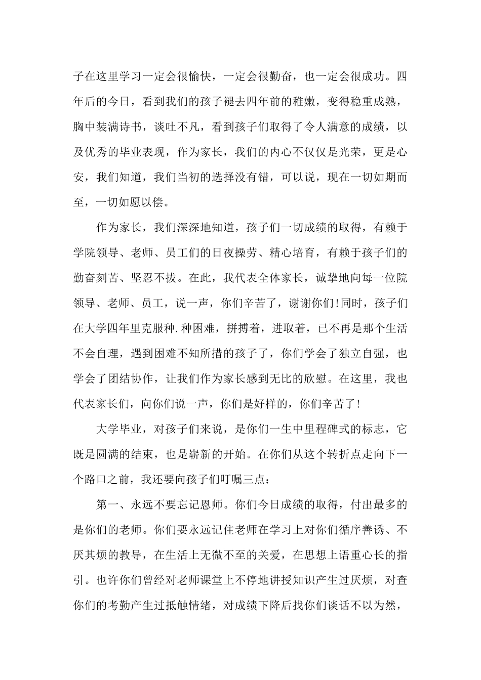 2024年开学典礼家长致辞6篇_第3页