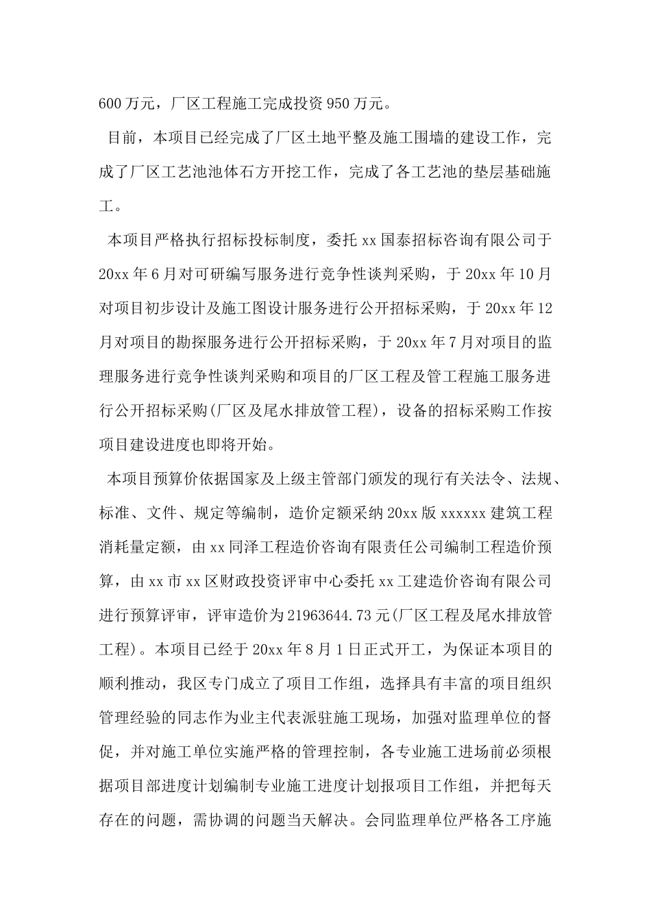 2024年建设项目自查报告范文5篇_第2页