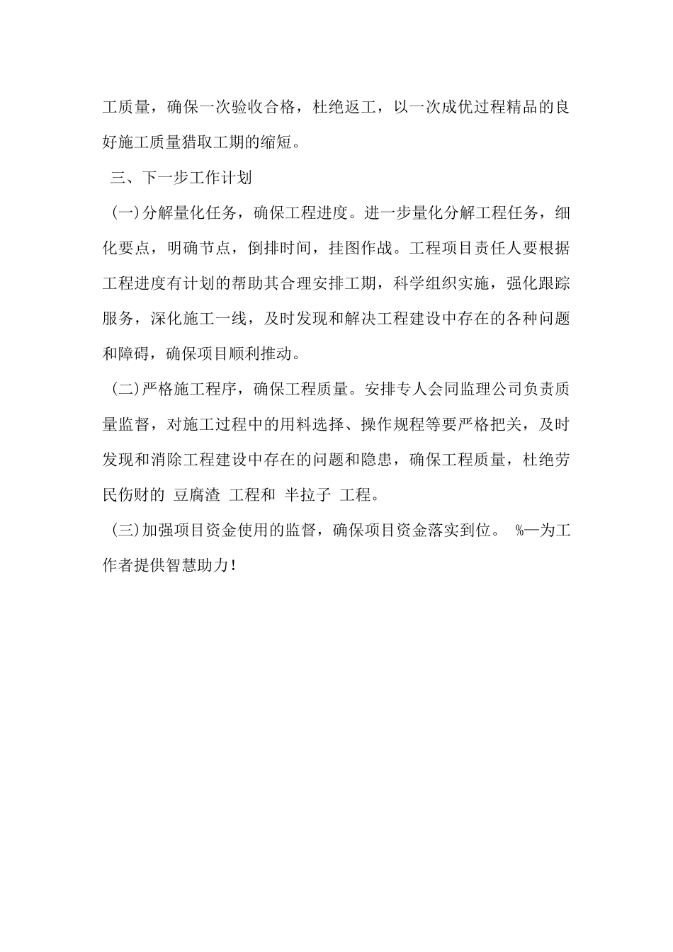 2024年建设项目自查报告范文5篇_第3页