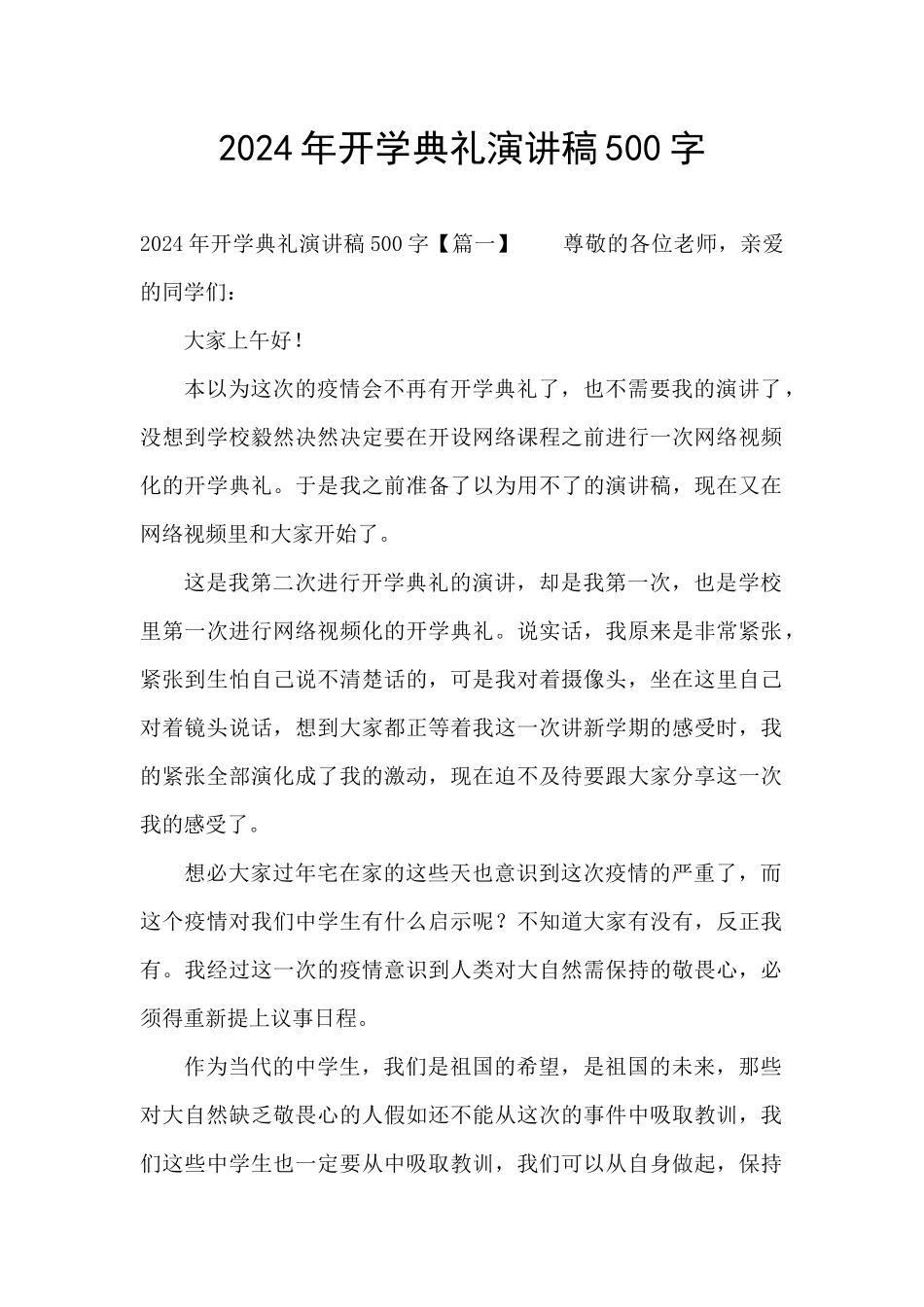2024年开学典礼演讲稿500字_第1页