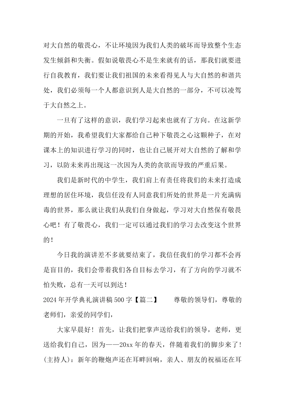 2024年开学典礼演讲稿500字_第2页