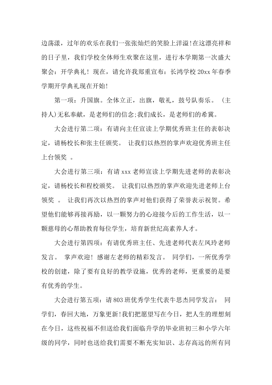 2024年开学典礼演讲稿500字_第3页