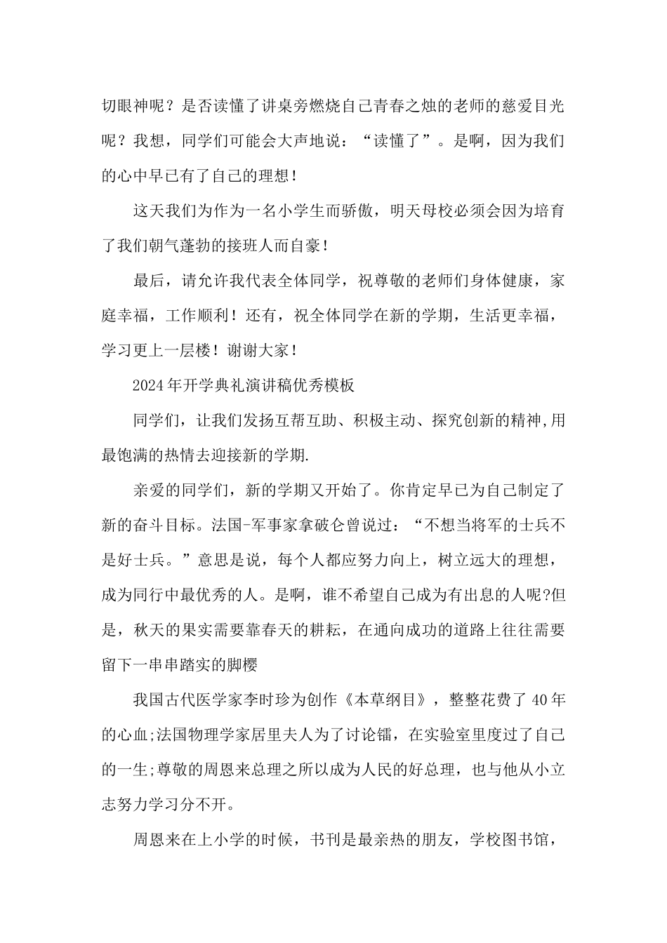 2024年开学典礼演讲稿优秀模板_第2页