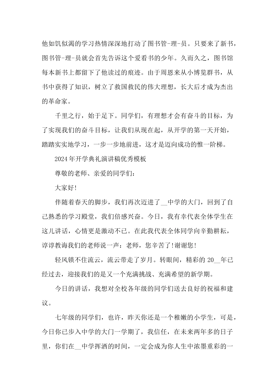 2024年开学典礼演讲稿优秀模板_第3页