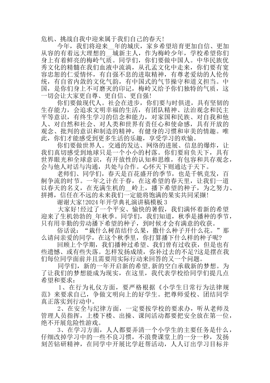 2024年开学典礼演讲稿范文模板_第2页