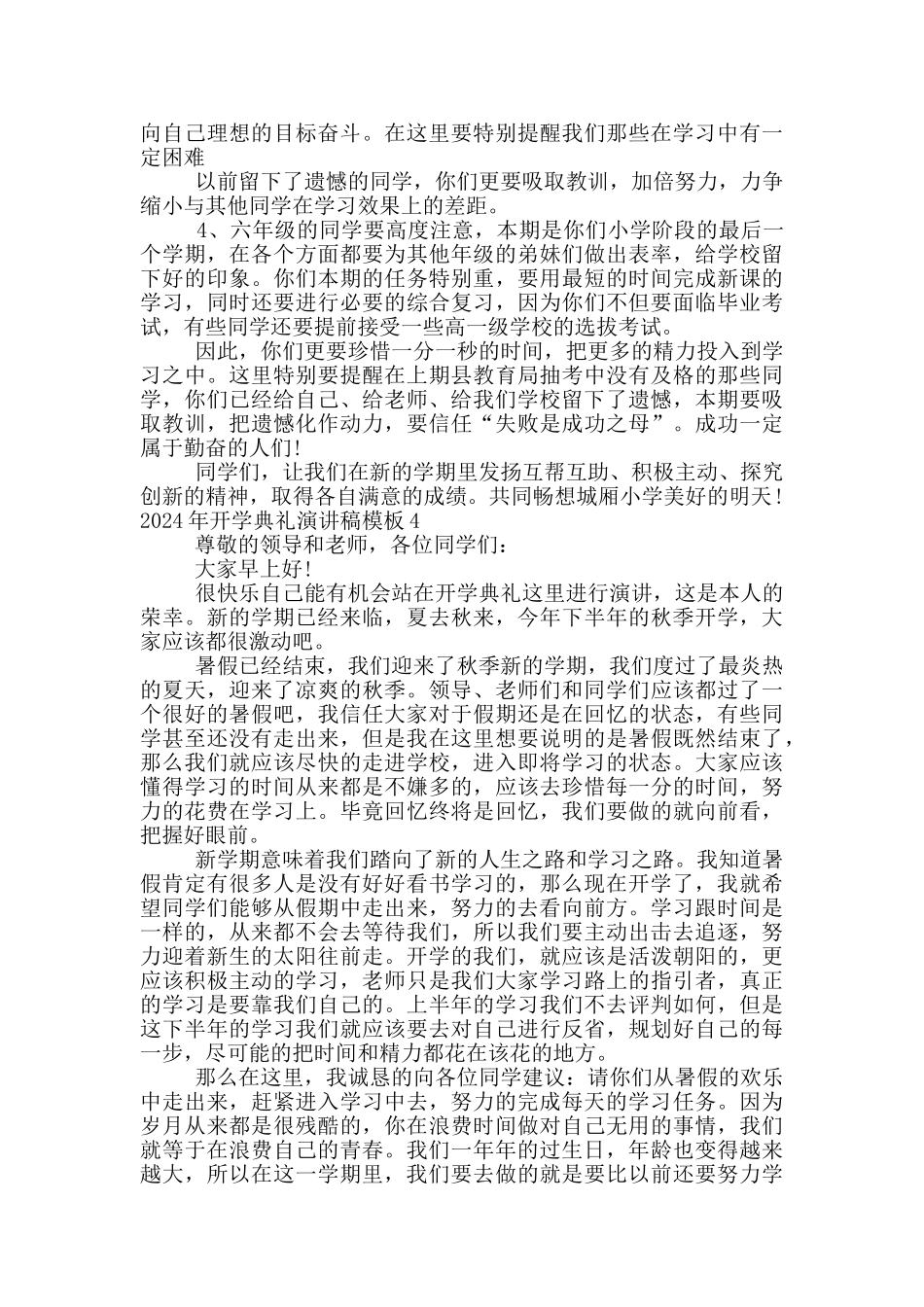 2024年开学典礼演讲稿范文模板_第3页