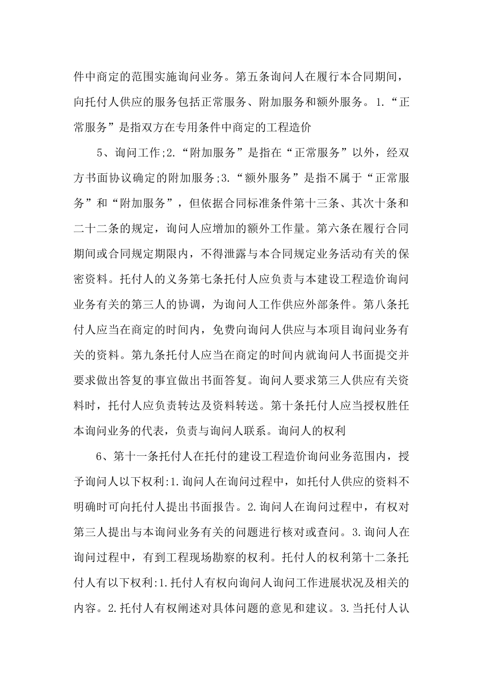 2024年建设工程造价咨询合同.doc_第3页