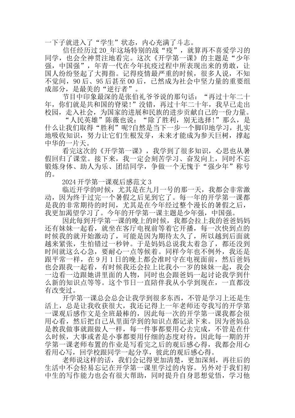 2024年开学一课观后感600字作文初三_第2页