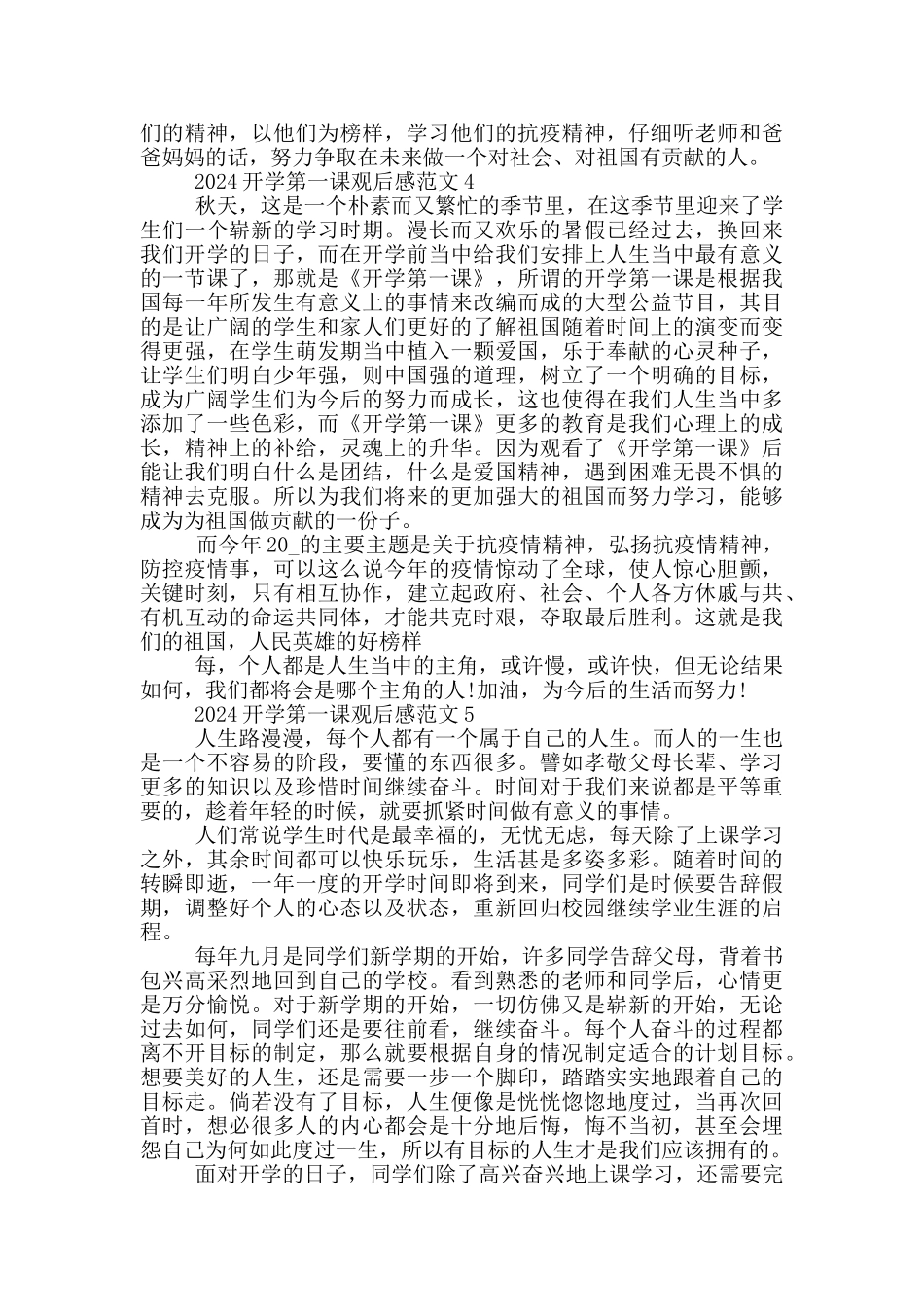 2024年开学一课观后感600字作文初三_第3页