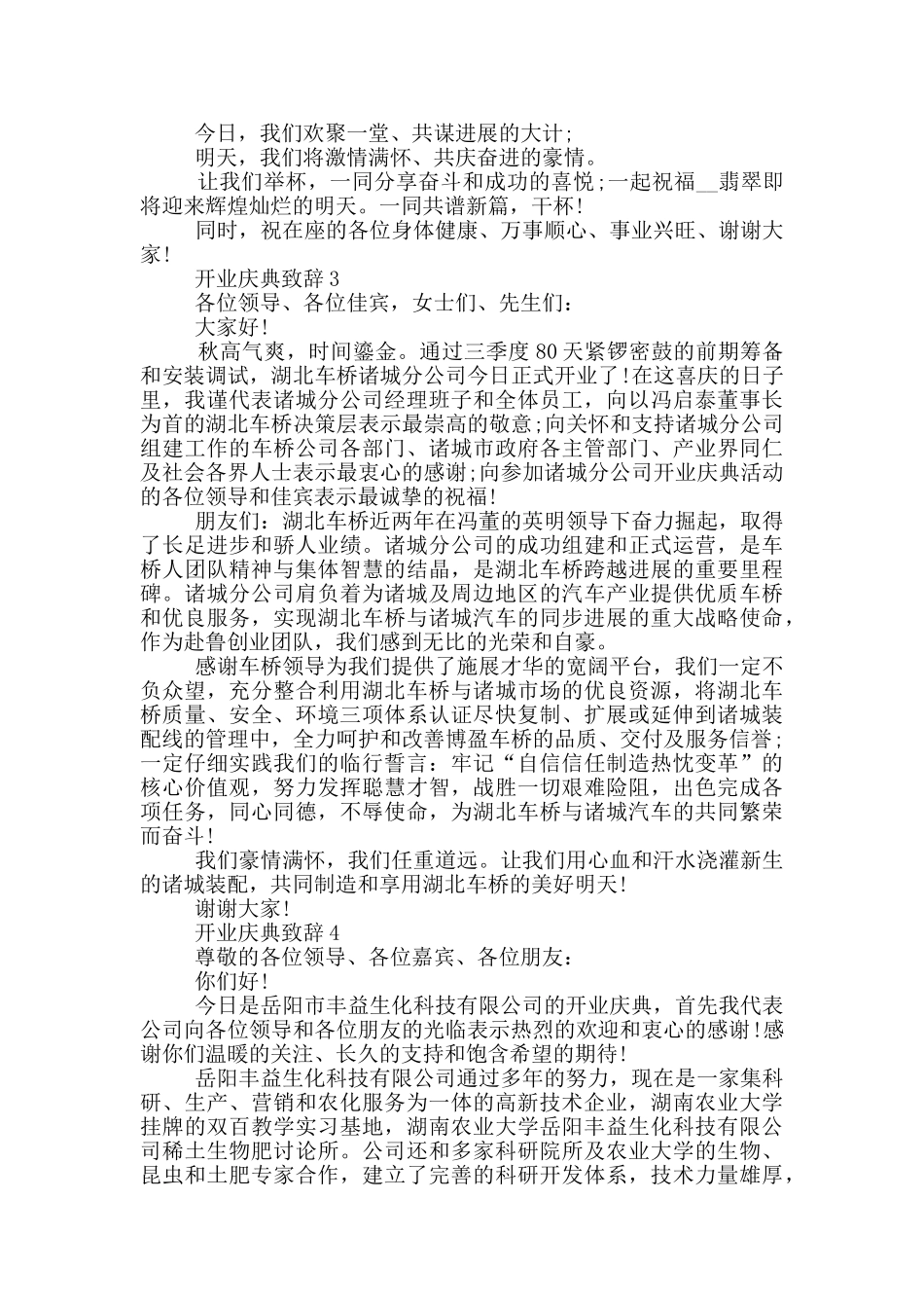 2024年开业庆典致辞稿7篇_第2页