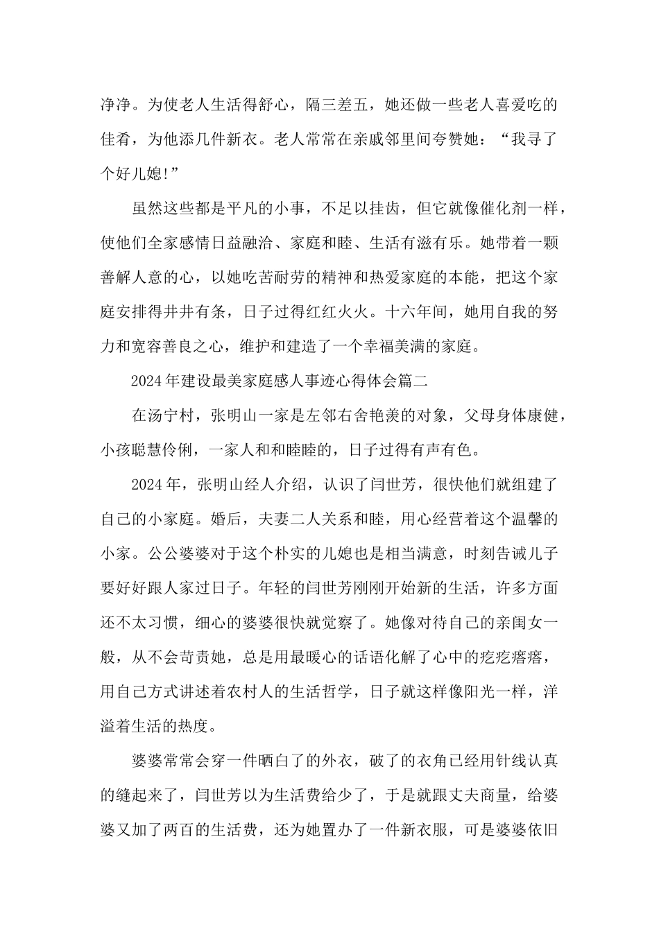 2024年建设最美家庭感人事迹心得体会5篇_第2页