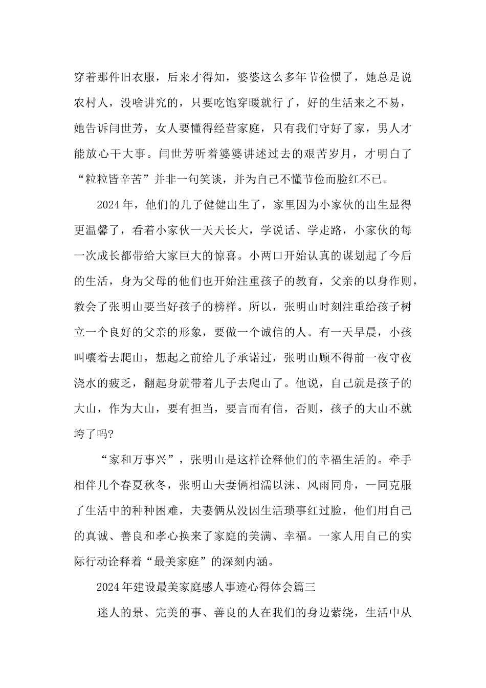 2024年建设最美家庭感人事迹心得体会5篇_第3页