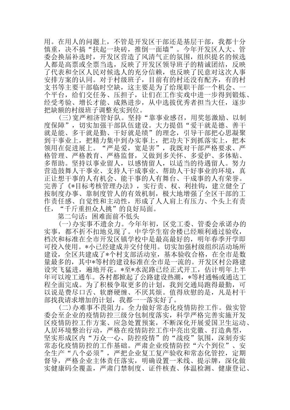 2024年开发区党工委书记述职报告_第2页