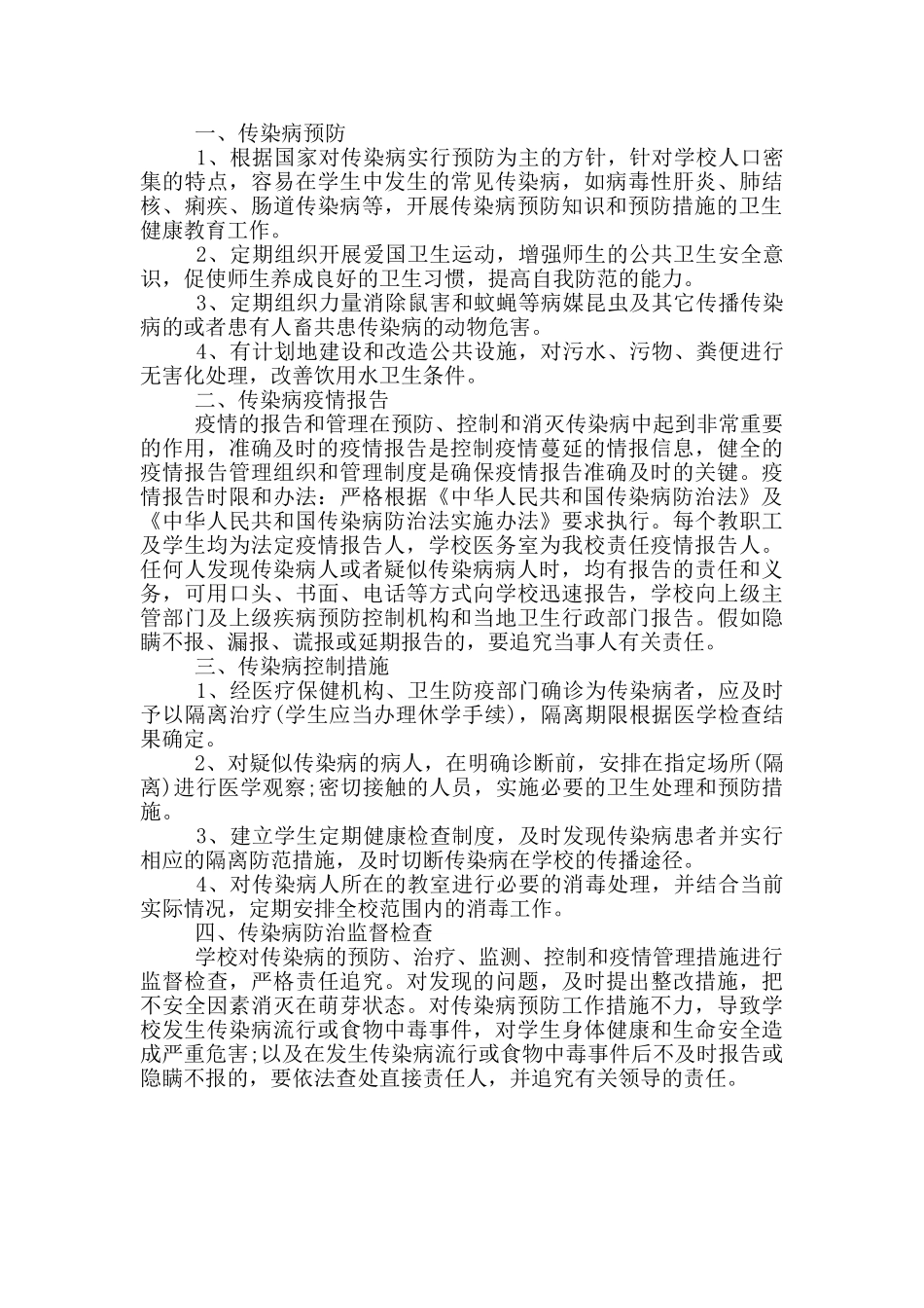 2024年开学前后防疫方案最新_第3页