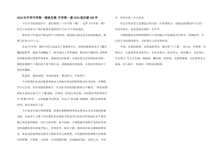 2024年开学开学第一课观后感