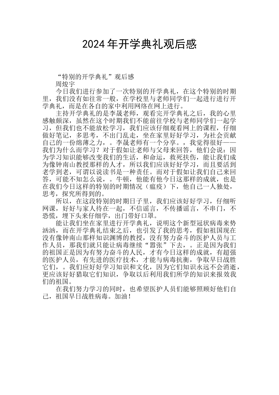 2024年开学典礼观后感_第1页