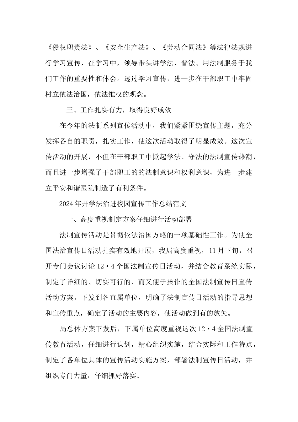 2024年开学法治进校园宣传工作总结范文_第2页