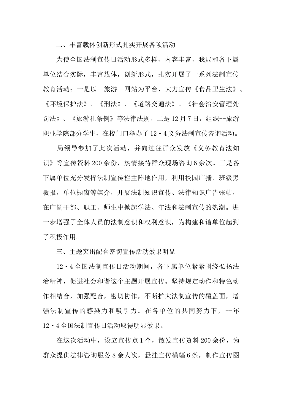 2024年开学法治进校园宣传工作总结范文_第3页