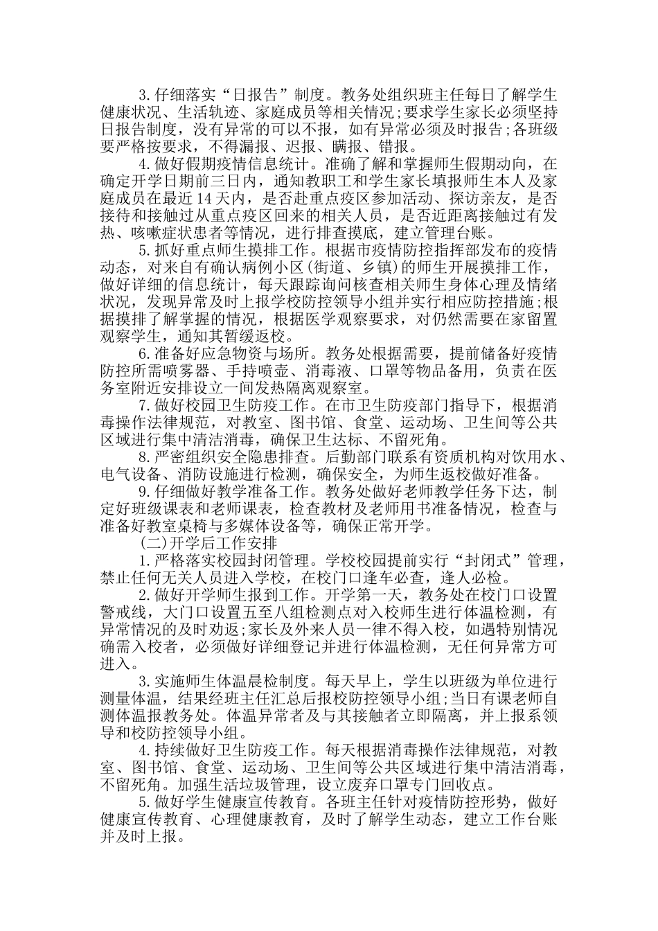 2024年开学工作方案_第2页