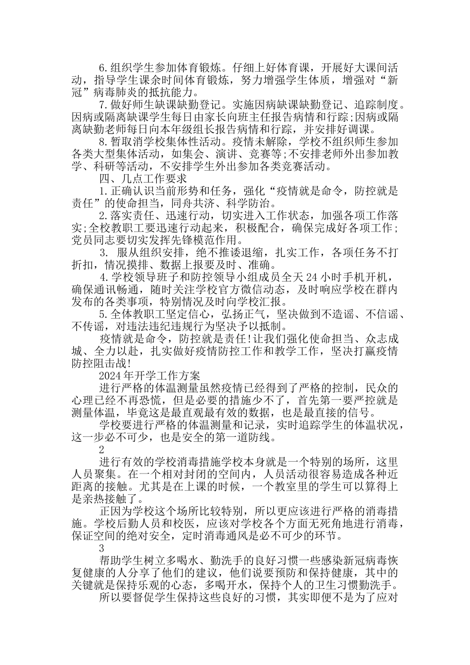 2024年开学工作方案_第3页