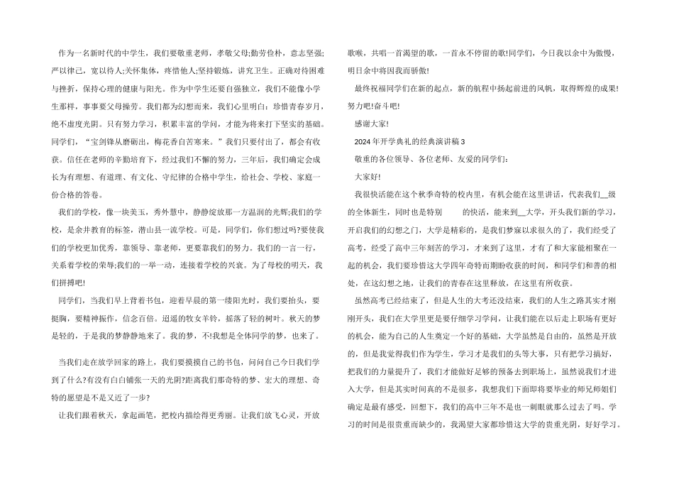 2024年开学典礼的经典演讲稿5篇_第2页