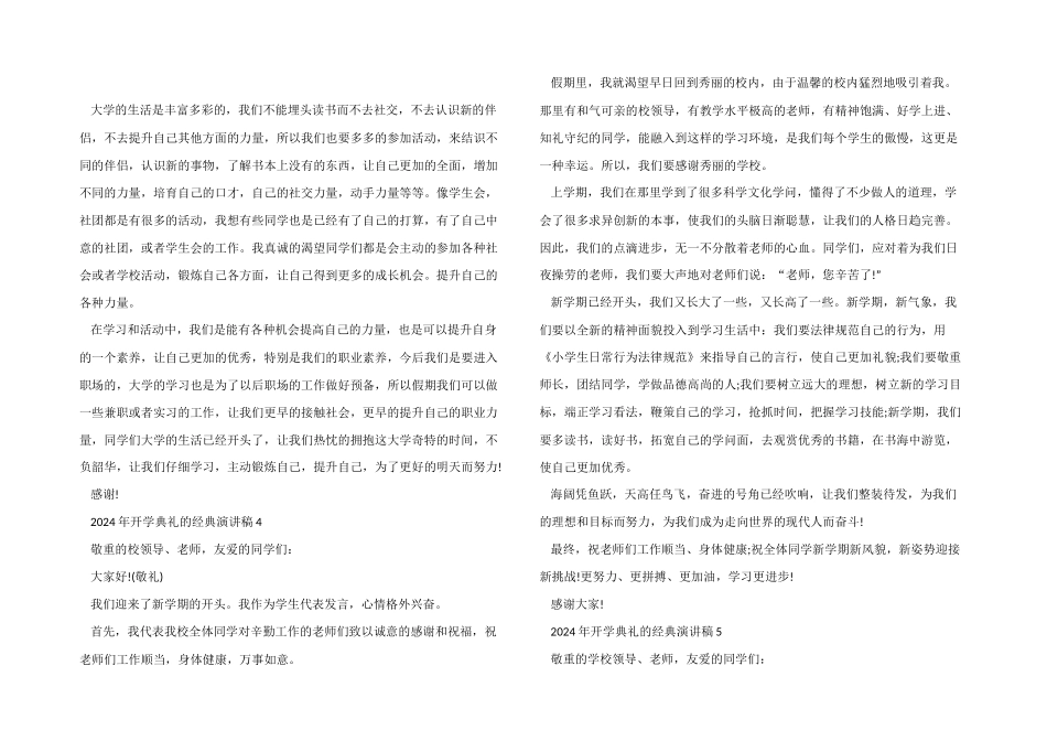 2024年开学典礼的经典演讲稿5篇_第3页