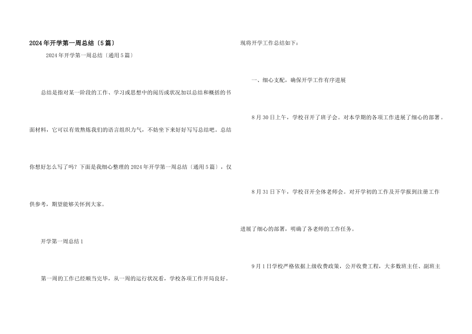 2024年开学第一周总结_第1页