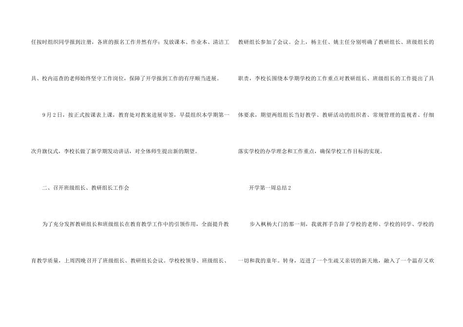 2024年开学第一周总结_第2页