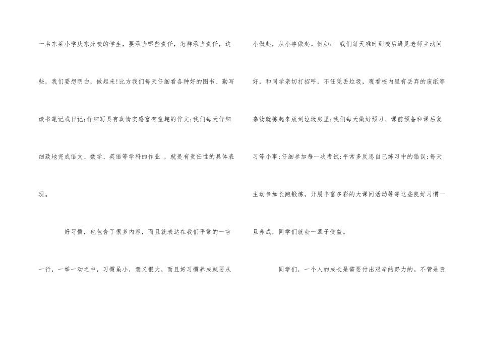 2024年开学第一天上台演讲稿_第3页